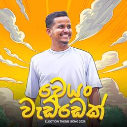 Weyan Waddek (Election Theme Song 2024)