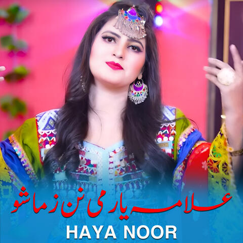 Alama Yar Me Nan Zama Shwo