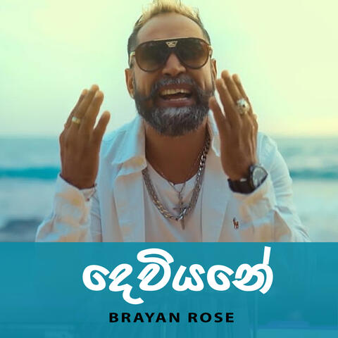 Dewiyane