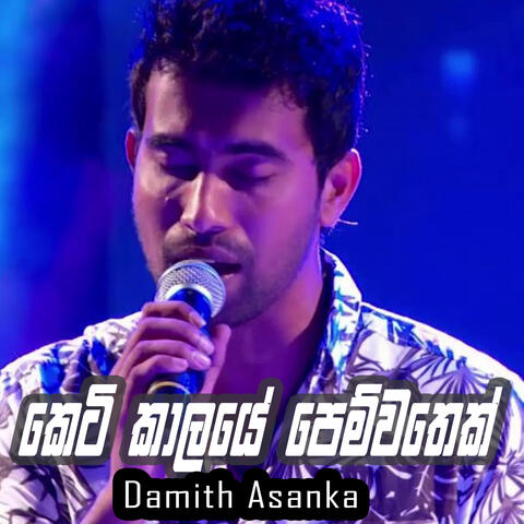 Keti Kalaye Pemwathek