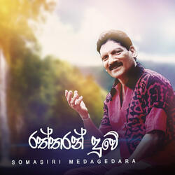Raththaran Duwe