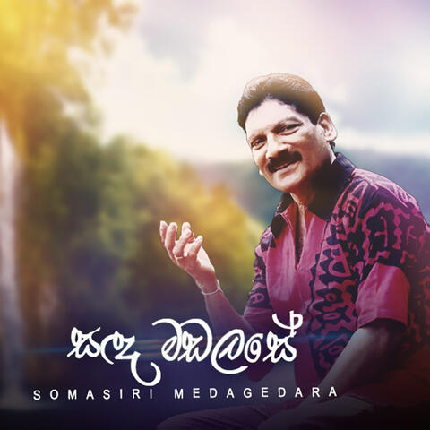 Sada Madala Se