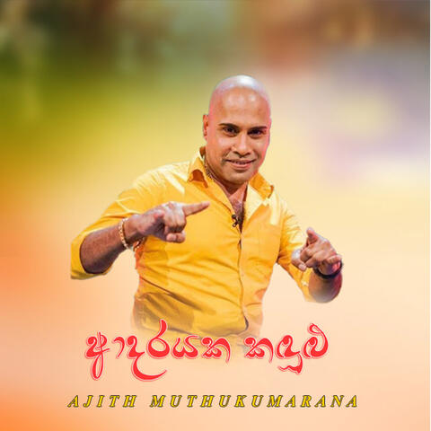 Adarayaka kadulu