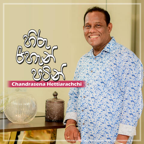 Hiru Rehan Patin