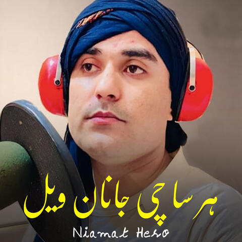Har Sa Che Janan Wayal