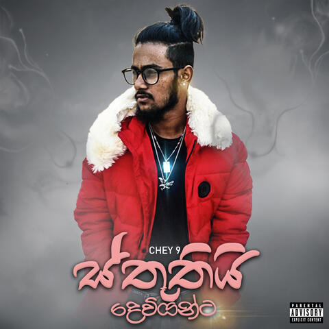 Sthuthi Deviyanta