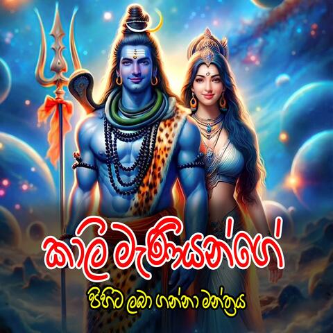 Maha badrakali maniyo