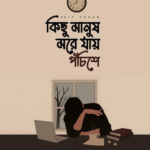 Kichhu Manush More Jaay Pochishe