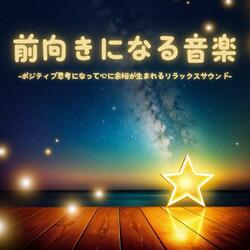 自己肯定力高める