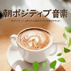 寝起きストレッチ