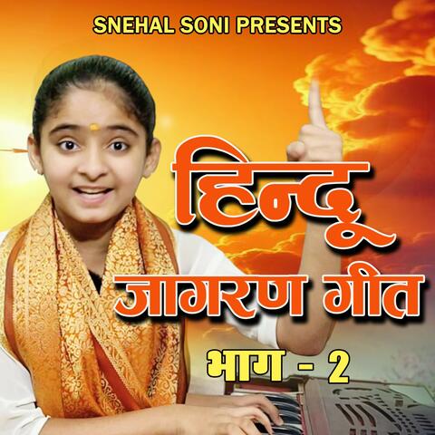 Hindu Jaagran Geet Bhag - 2 album art