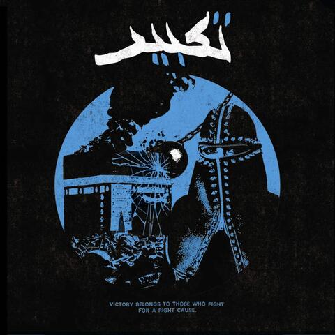 Taqbir album art