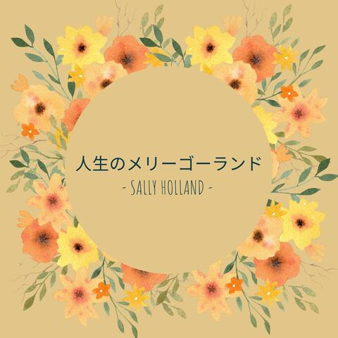 人生のメリーゴーランド (ピアノ)『ハウルの動く城』より album art