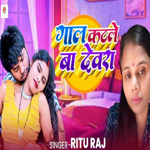 Gal Katle Ba Devra album art