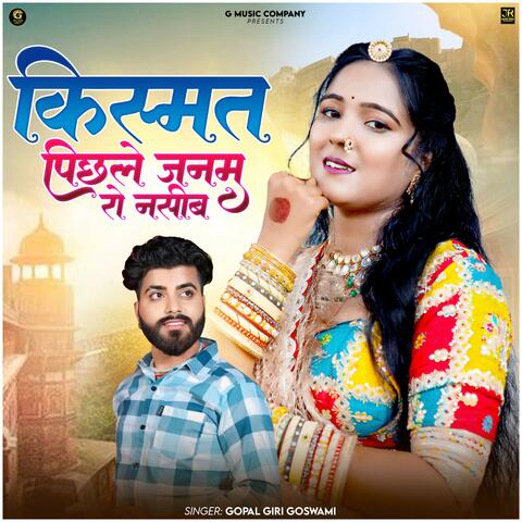 Kismat Pichle Janam Ro Nasib album art
