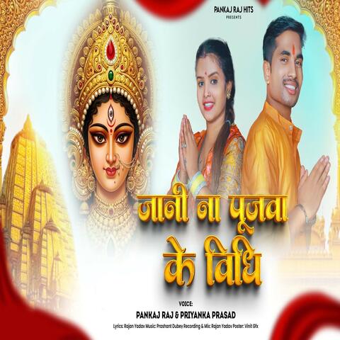 Jani Na Pujwa Ke Vidhi album art