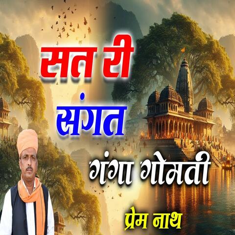Sat Ri Sangat Ganga Gomati album art