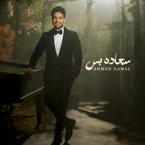 Sa3ada Bas album art