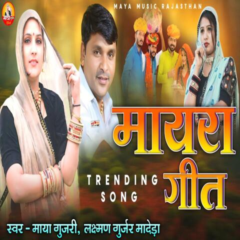 Mayera Geet album art