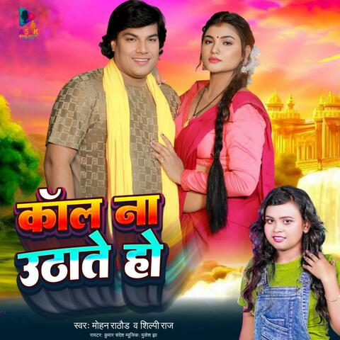Call Na Uthate Hai album art