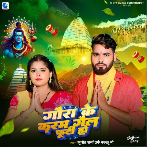 Gaura Ke Karm Gelya Futi Ho album art