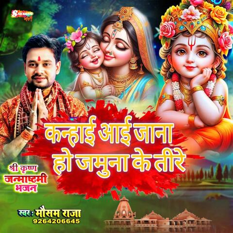 Kanhai Aai Jana Ho Jamuna ke Tire album art