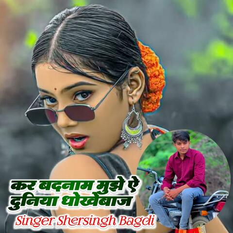 Kar Badnaam Mujhe Ye Duniya Dhokebaaz album art