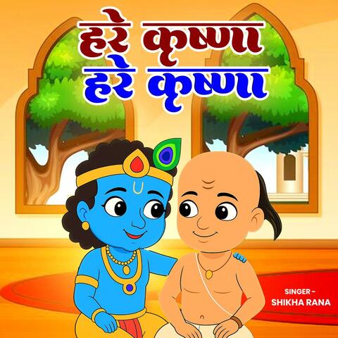 Hare Krishna Hare Krishna album art