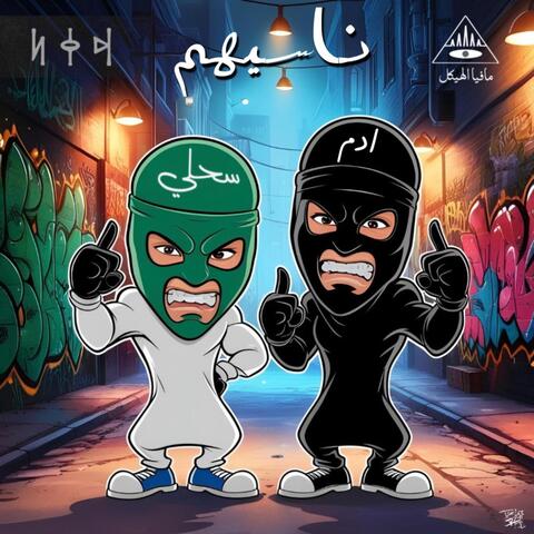 ناسيهم album art