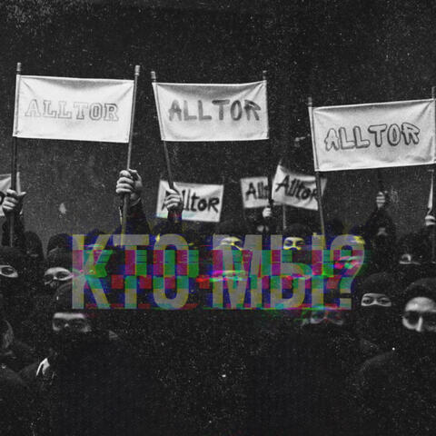 Кто мы? album art