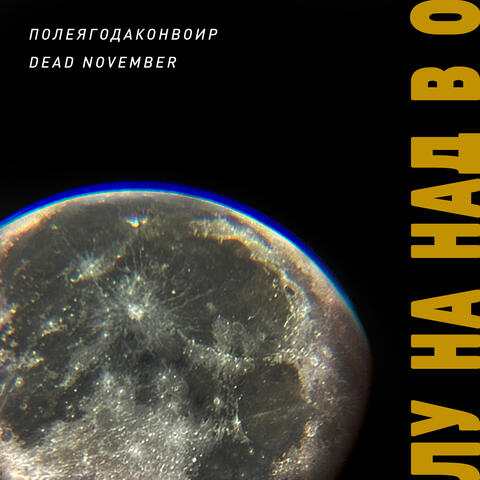 лу на над в о album art