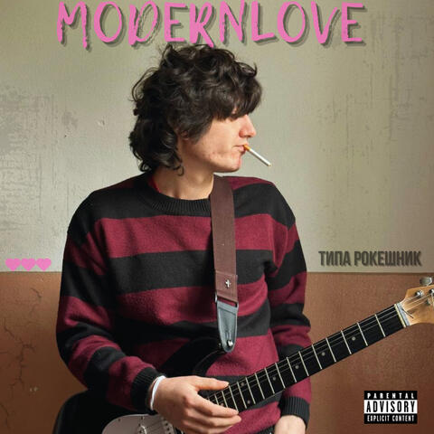 Типа рокешник album art