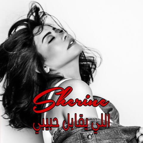 اللي يقابل حبيبي album art