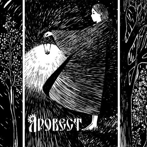 Карывать моя album art