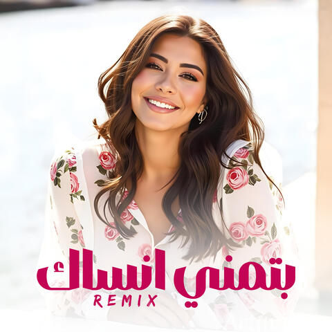 بتمني انساك album art