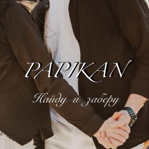 Найду и заберу album art