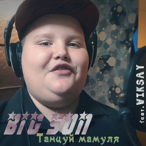 Танцуй мамуля album art