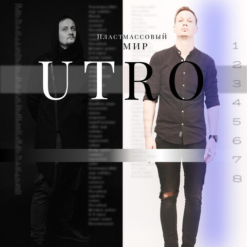 Пластмассовый мир album art