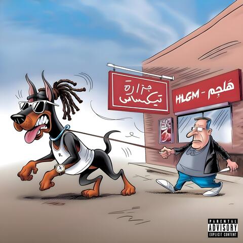 Hlgm album art