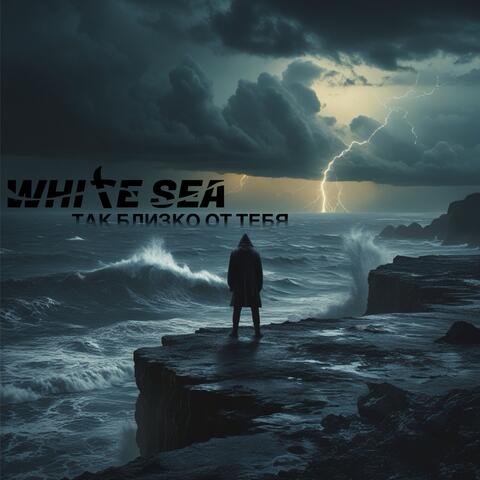 Так близко от тебя album art