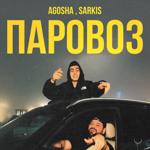 Паровоз album art