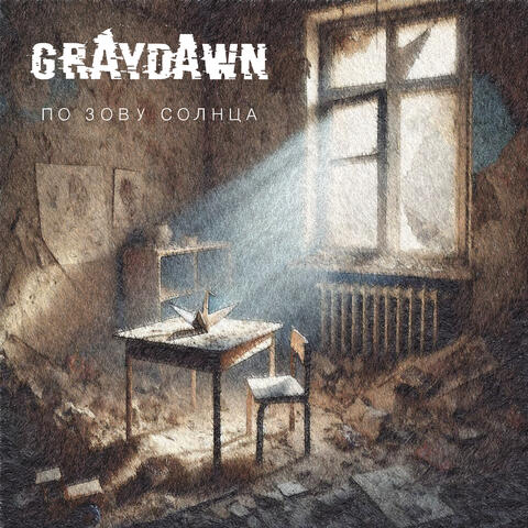 По зову Солнца album art