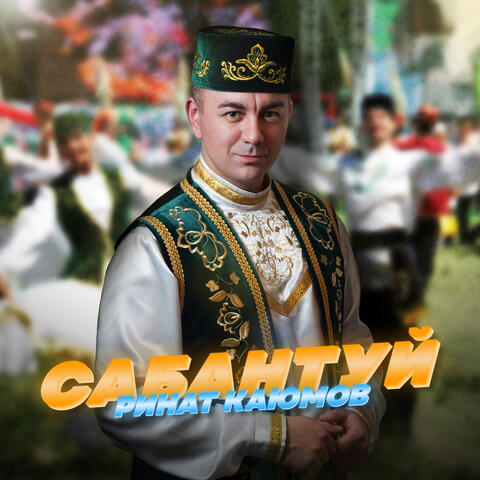 Сабантуй album art