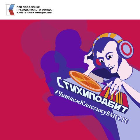 #ЧитаемКлассикуВМЕСТЕ album art
