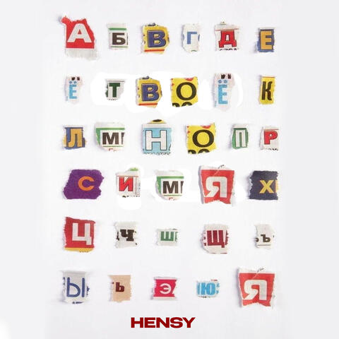 Твоё ИМЯ album art