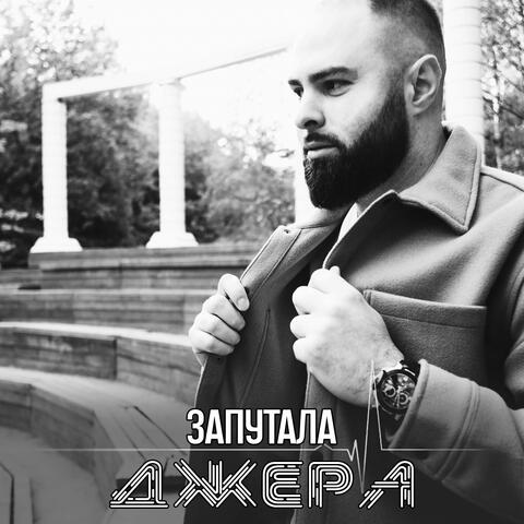 Запутала album art