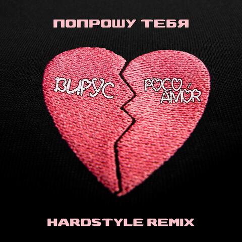 Попрошу тебя album art