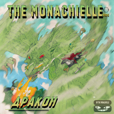 Дракон album art