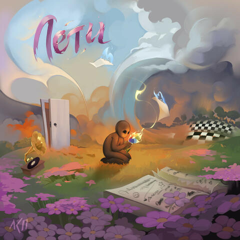 Лети album art