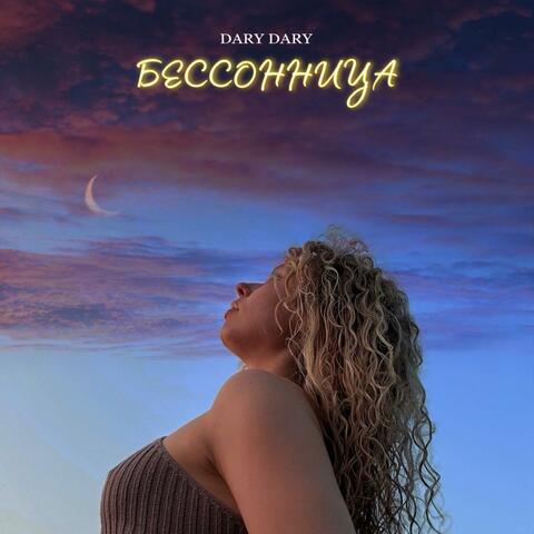 Бессонница album art